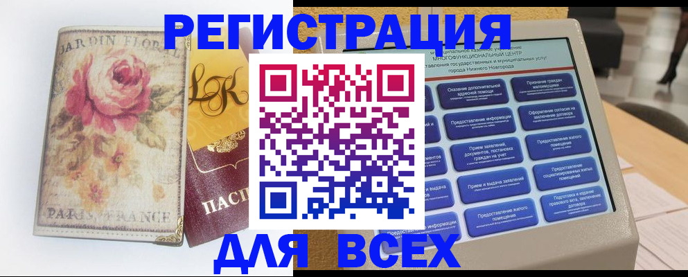 временная регистрация 2025 в Байкальске