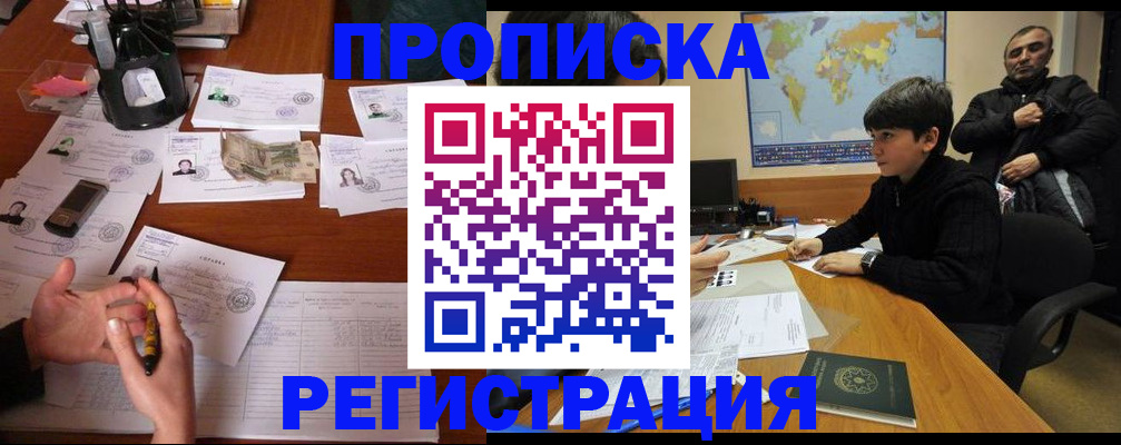 временная регистрация адрес в Байкальске