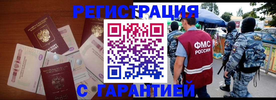 прописка иностранных граждан в Байкальске