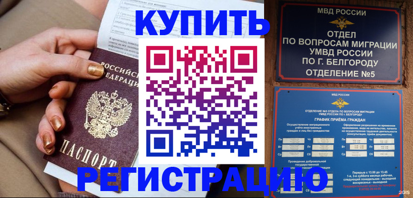 прописка для военкомата в Байкальске