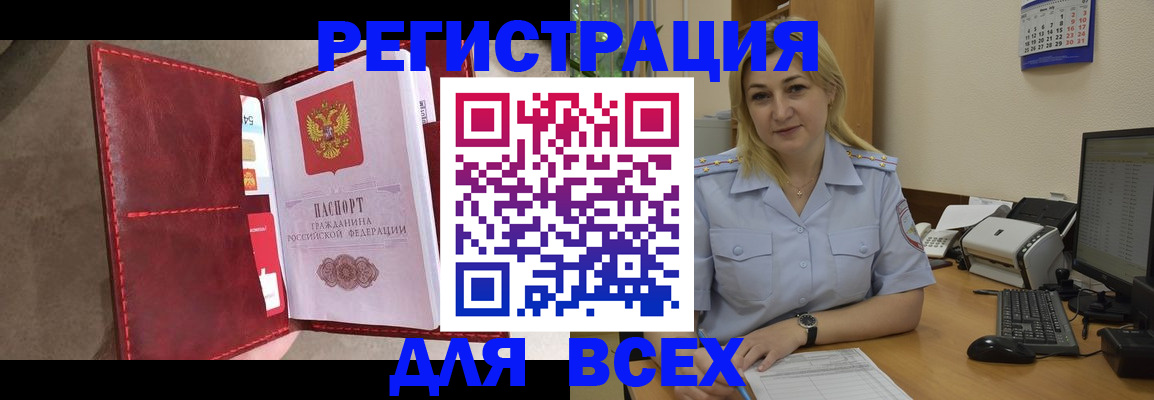 прописка гарантия в Байкальске