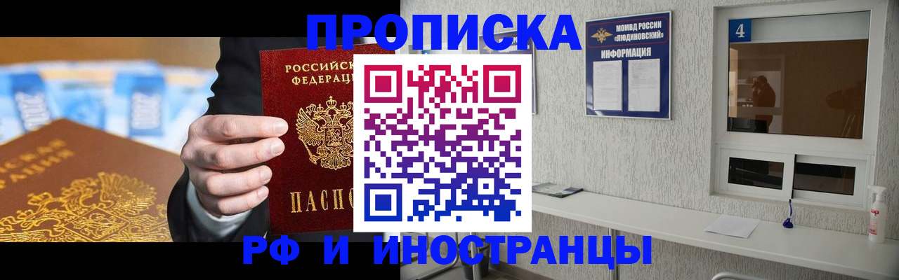 прописка ребенка в Байкальске