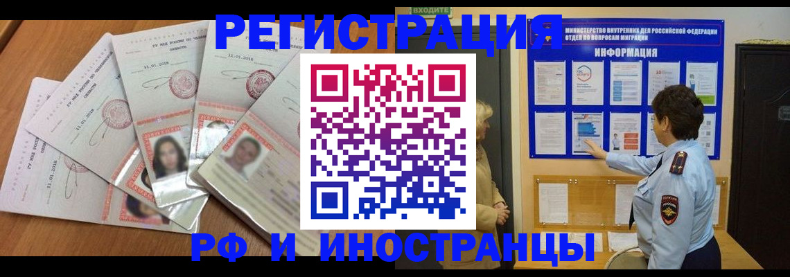 временная регистрация для всех в Байкальске